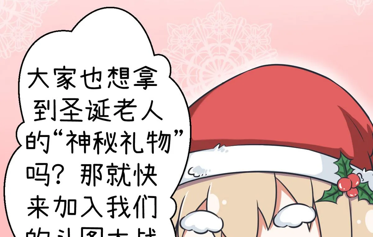 第86话 圣诞节炸了 第32页