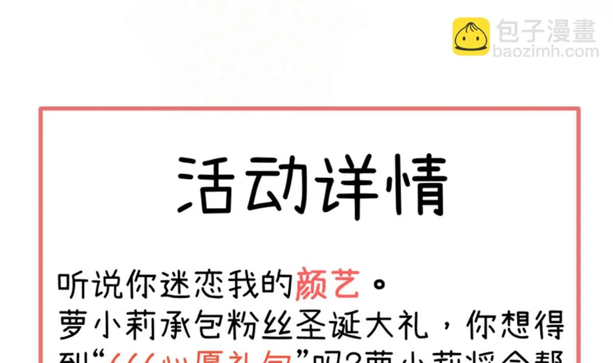 第86话 圣诞节炸了 第34页