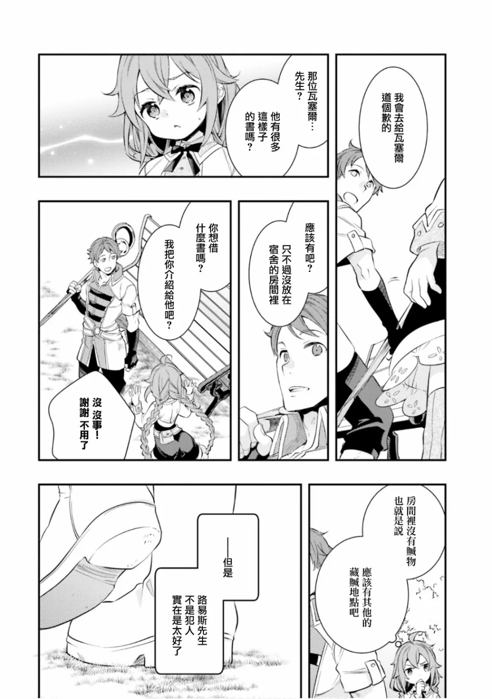 第31话  第10页