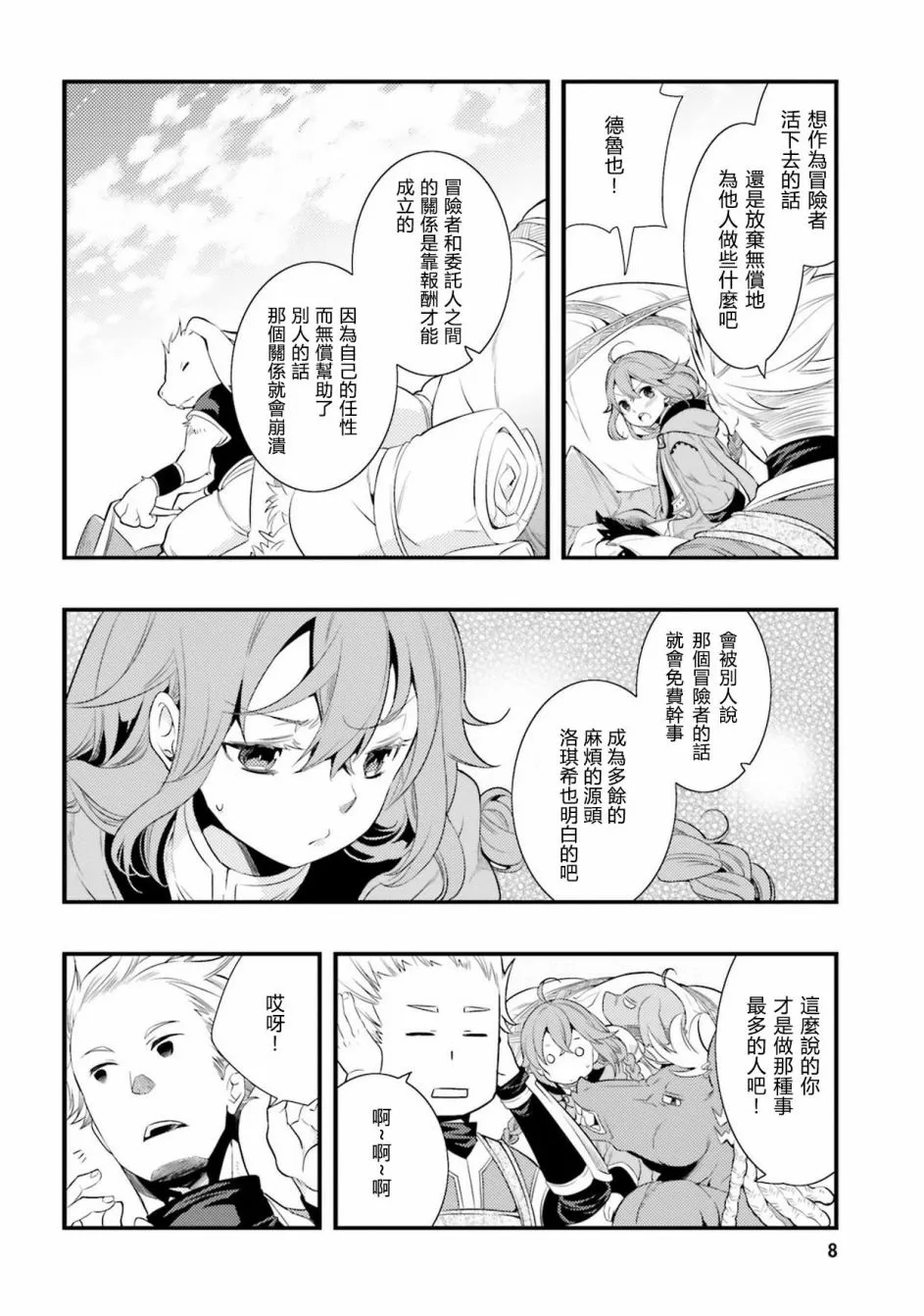第5话 离别  第8页