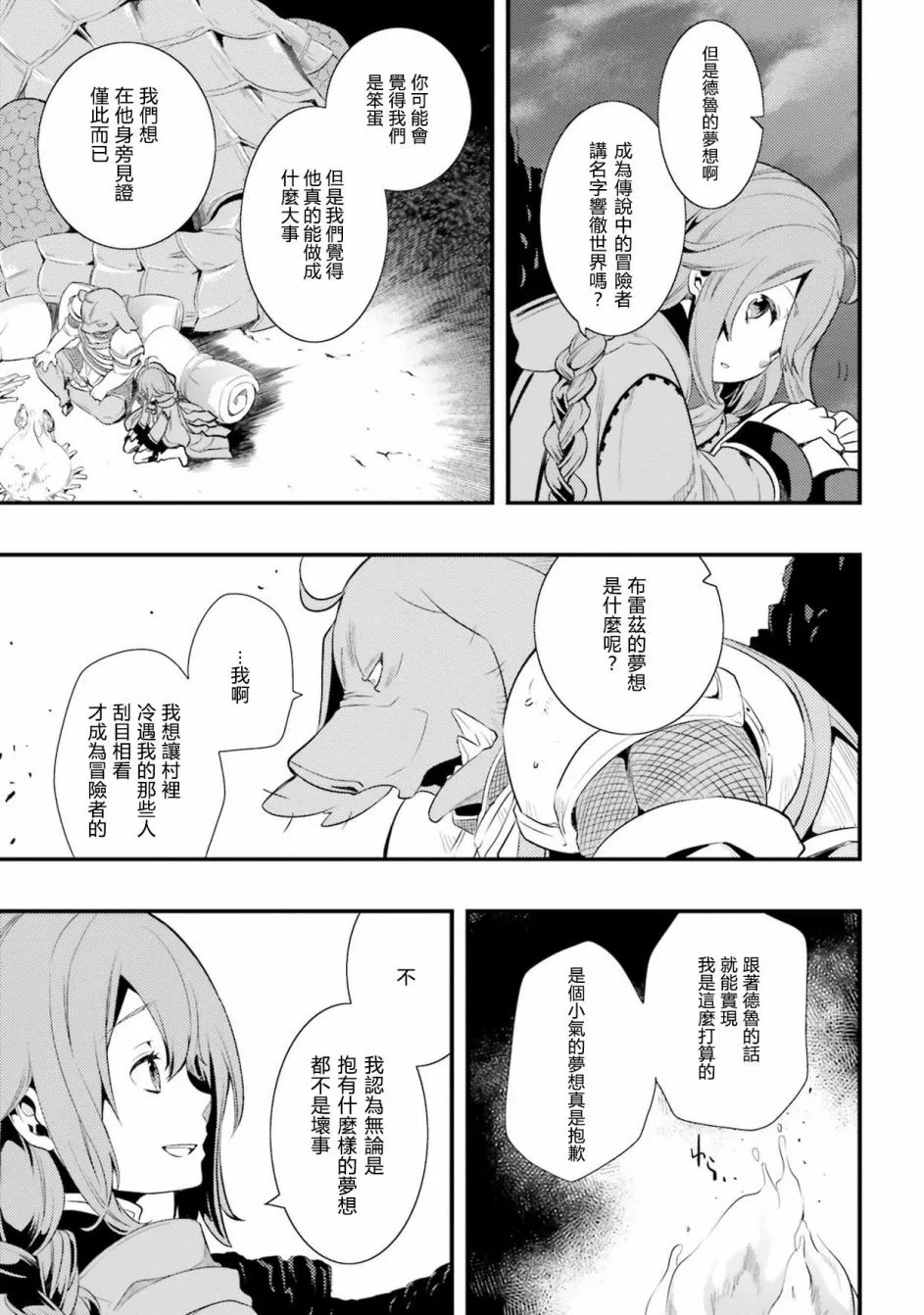 第5话 离别  第11页