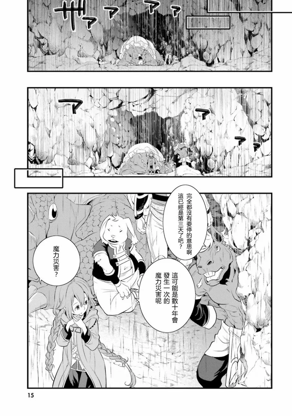 第5话 离别  第15页