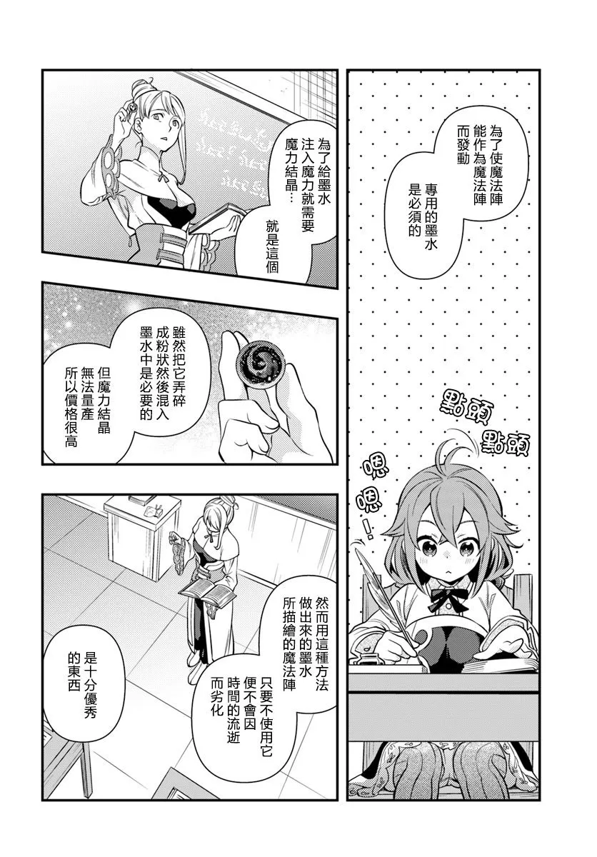 第24话 朋友  第2页