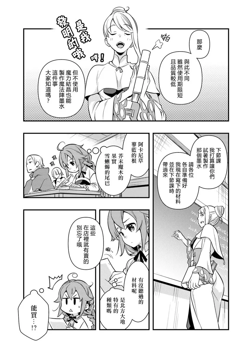 第24话 朋友  第3页