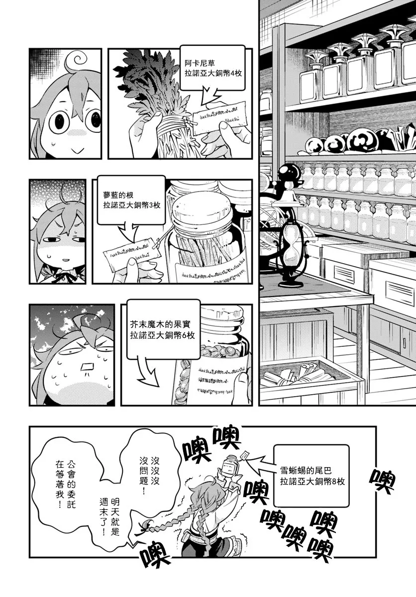 第24话 朋友  第4页