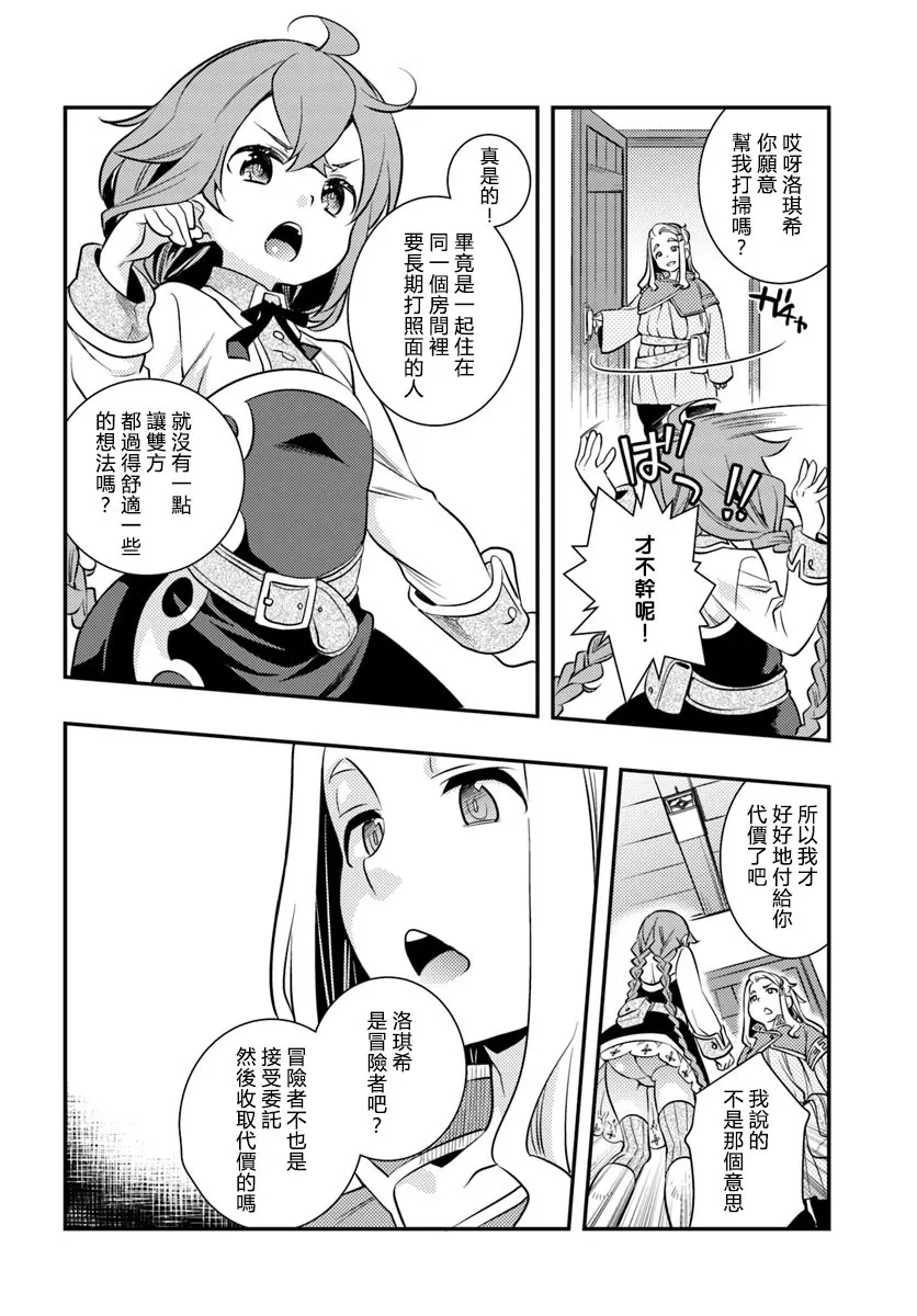 第24话 朋友  第6页