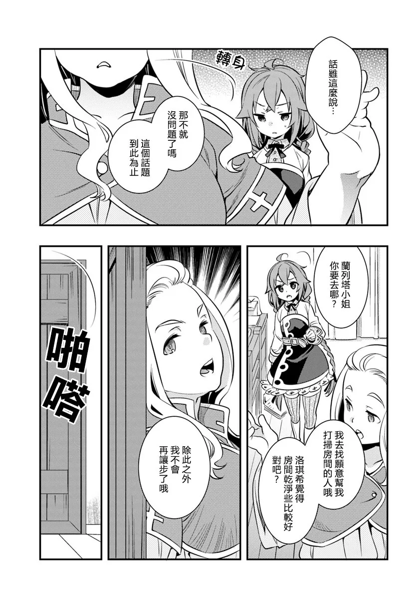 第24话 朋友  第7页