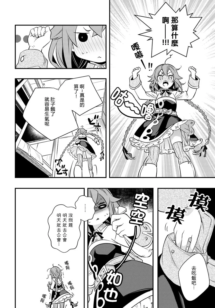 第24话 朋友  第8页