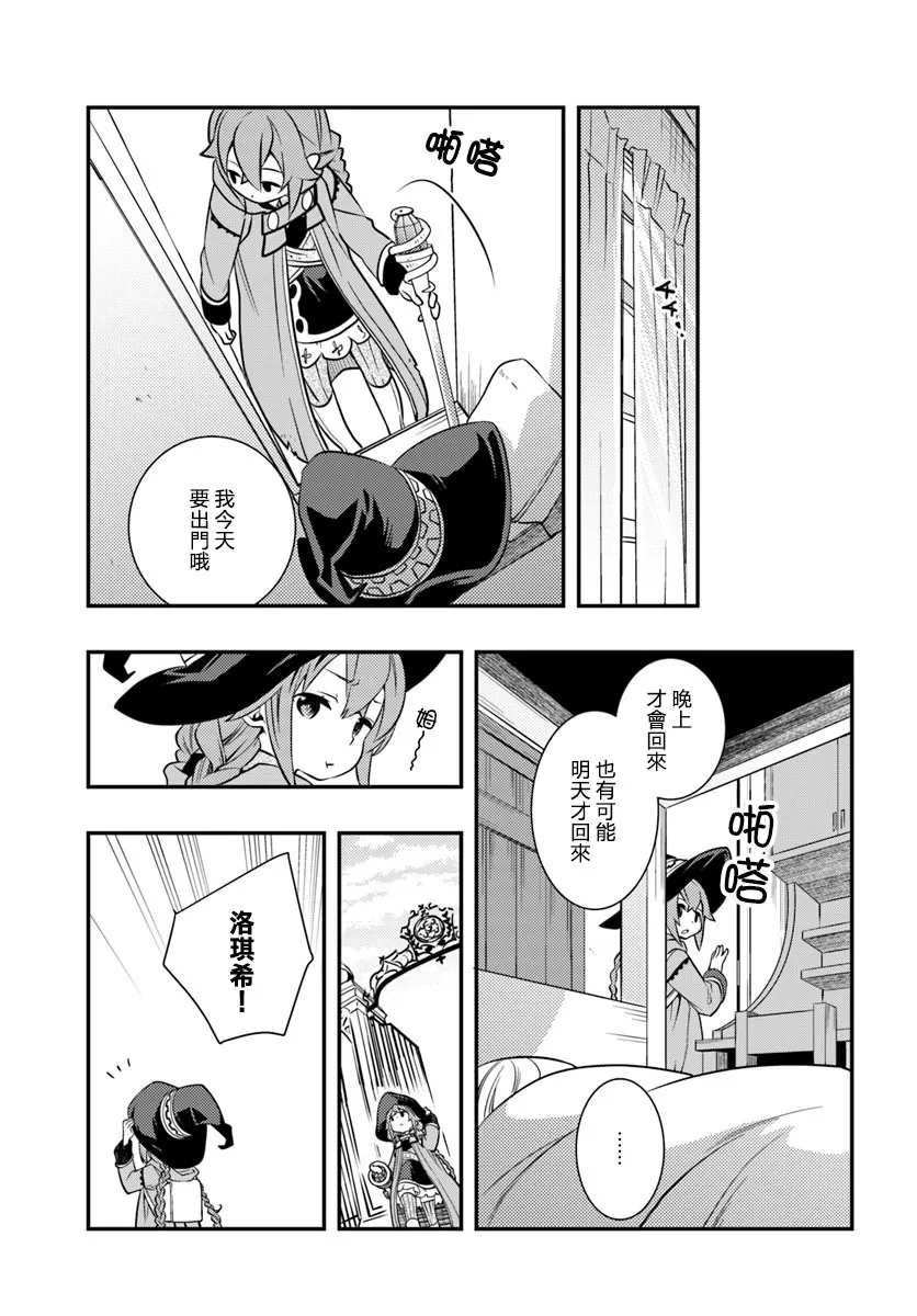第24话 朋友  第9页