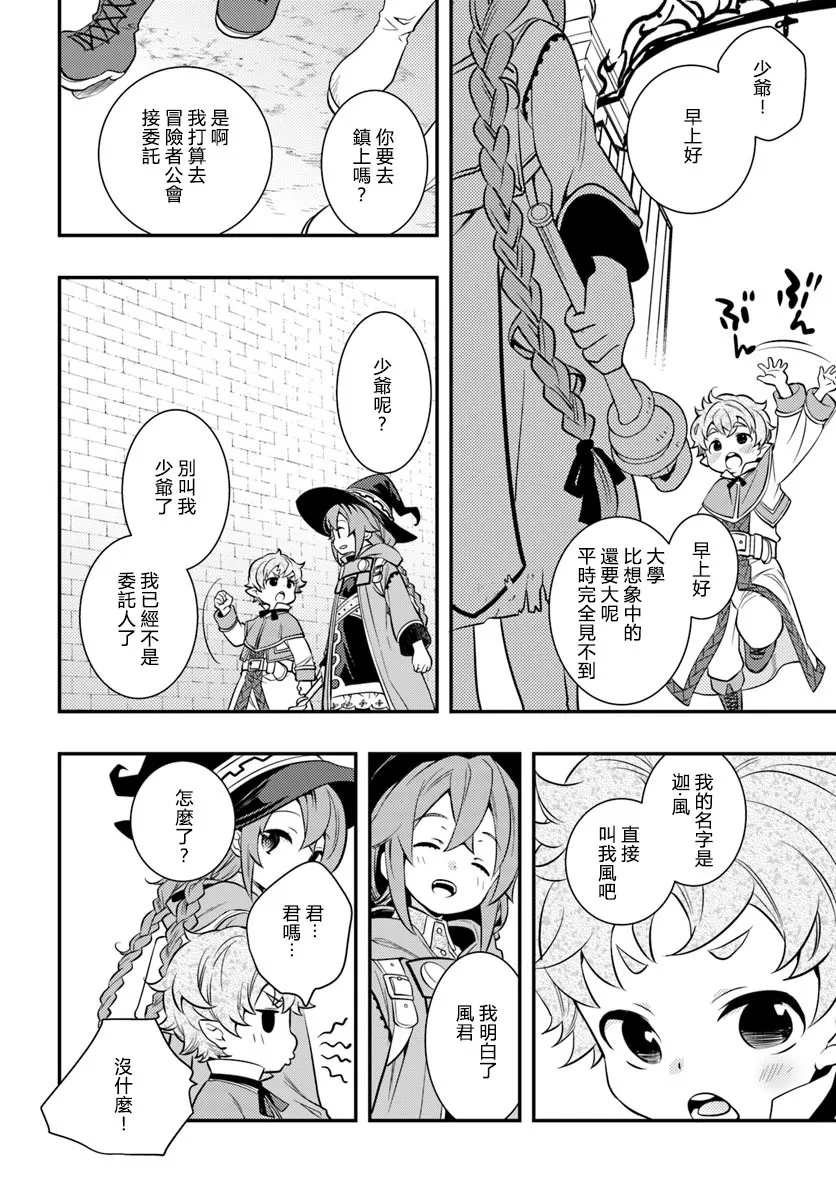 第24话 朋友  第10页