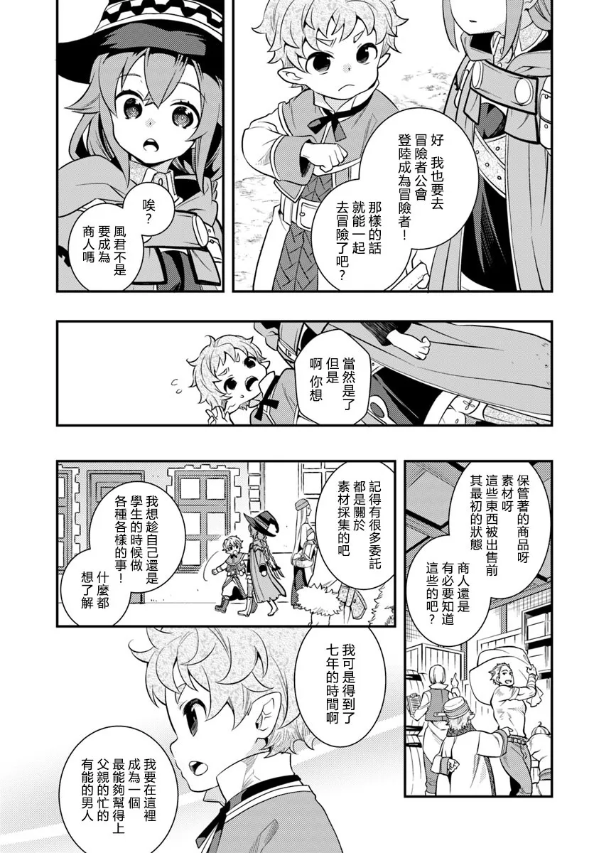 第24话 朋友  第11页