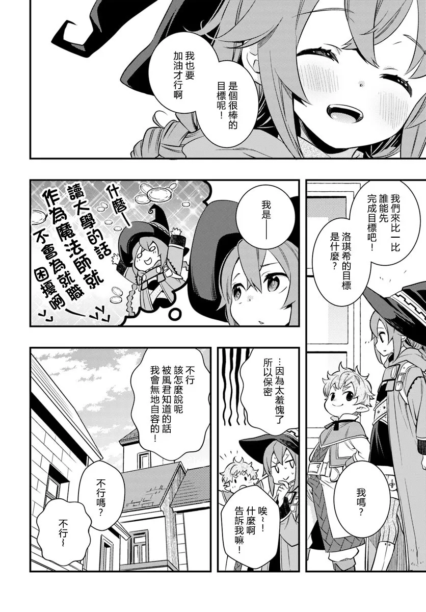 第24话 朋友  第12页