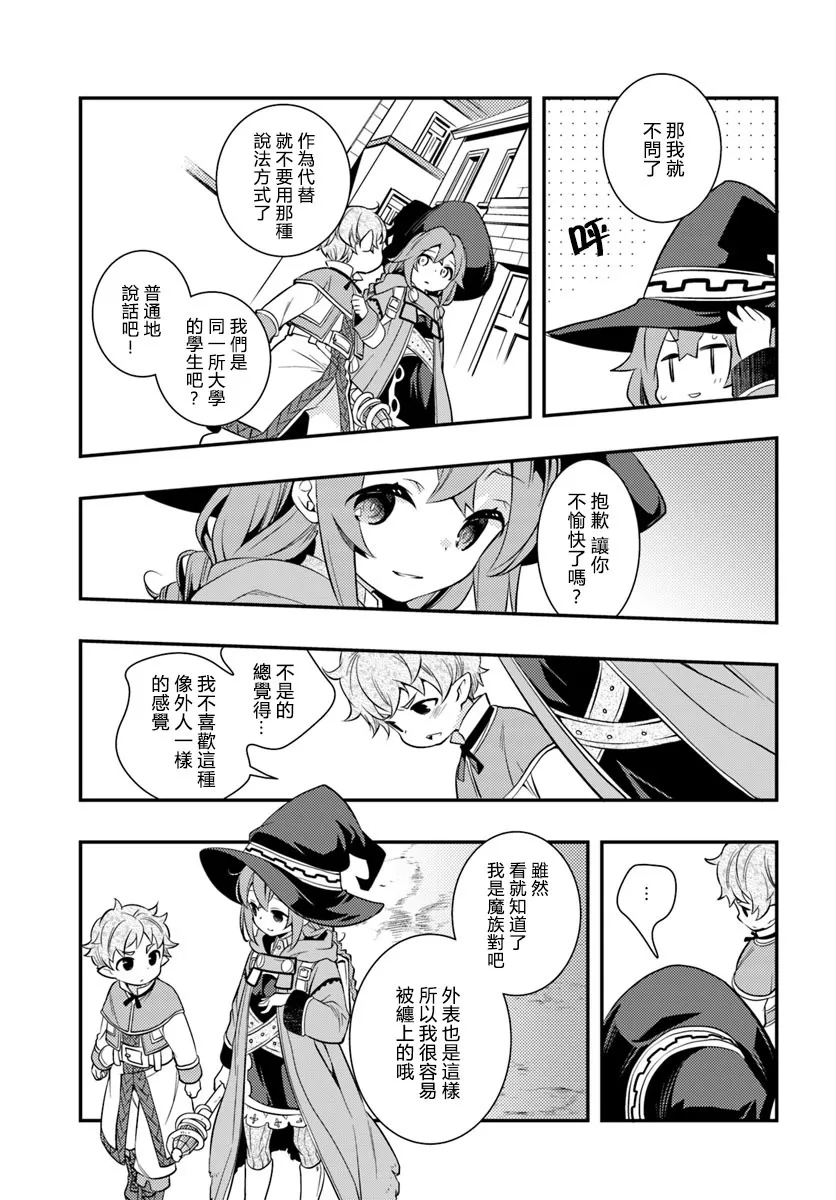 第24话 朋友  第13页