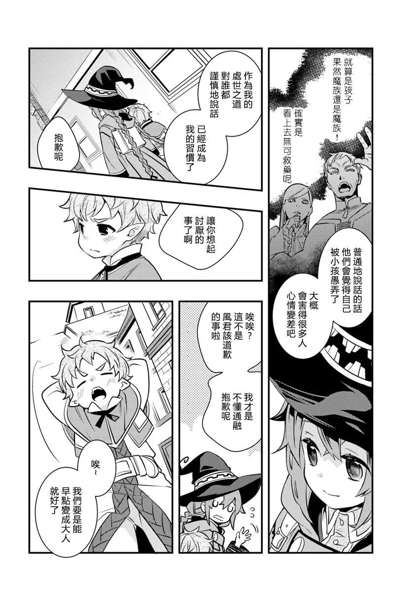 第24话 朋友  第14页
