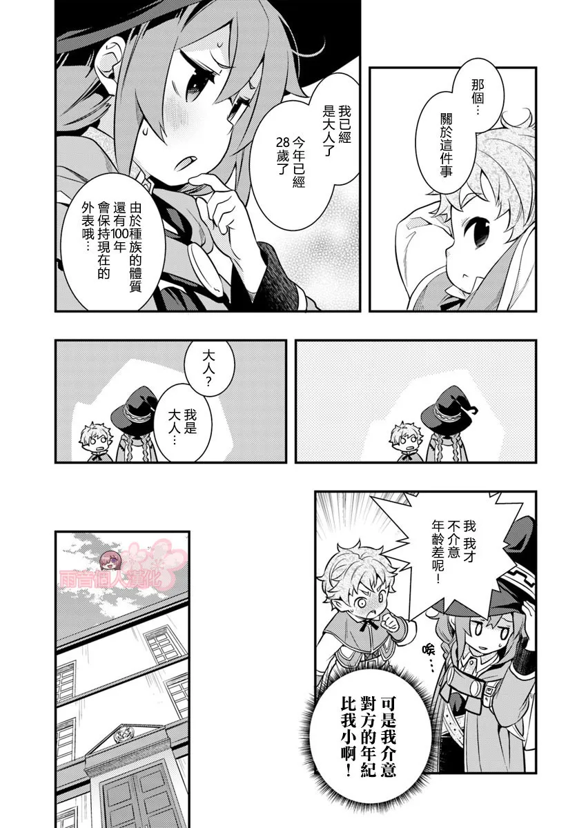 第24话 朋友  第15页
