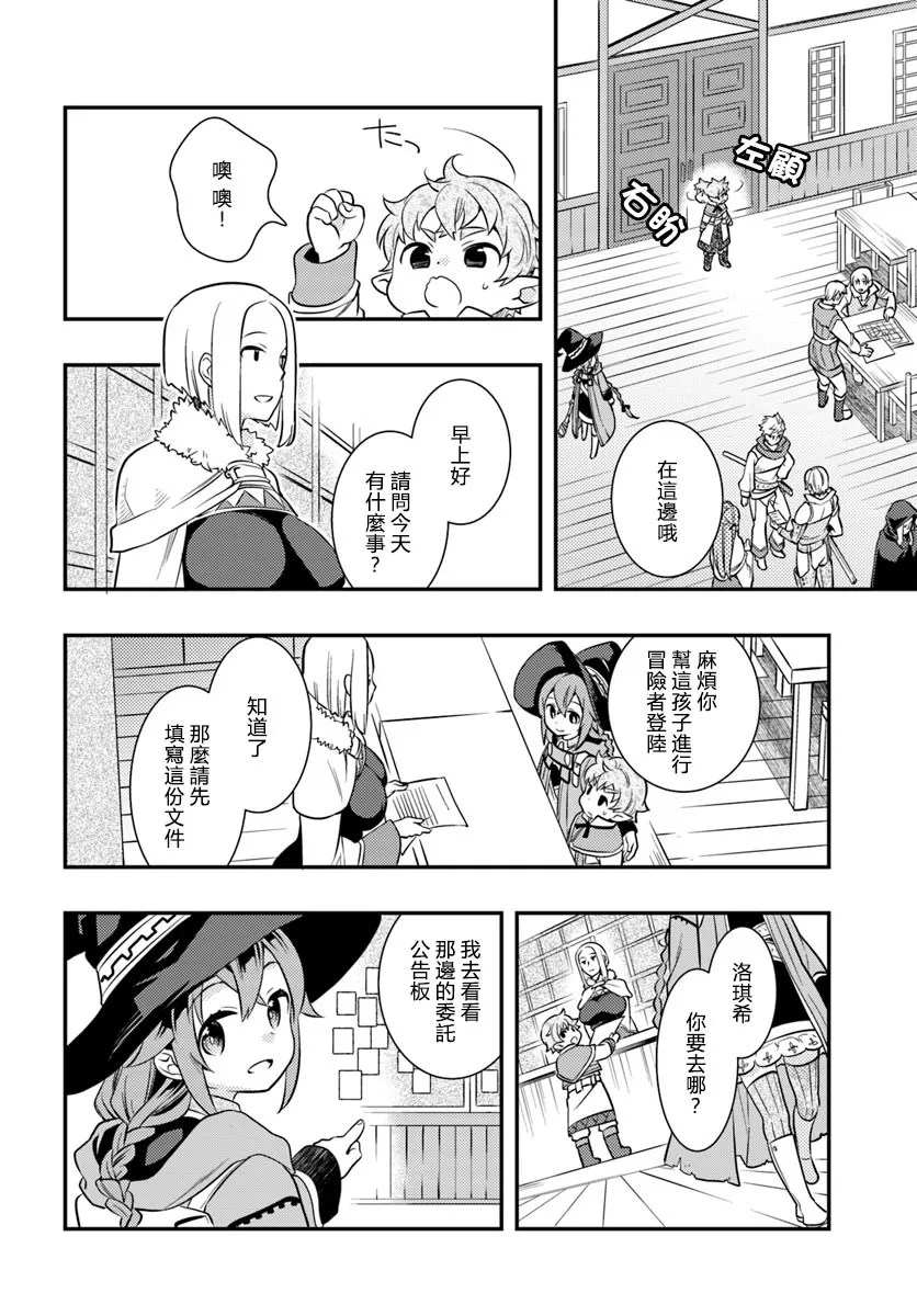 第24话 朋友  第16页