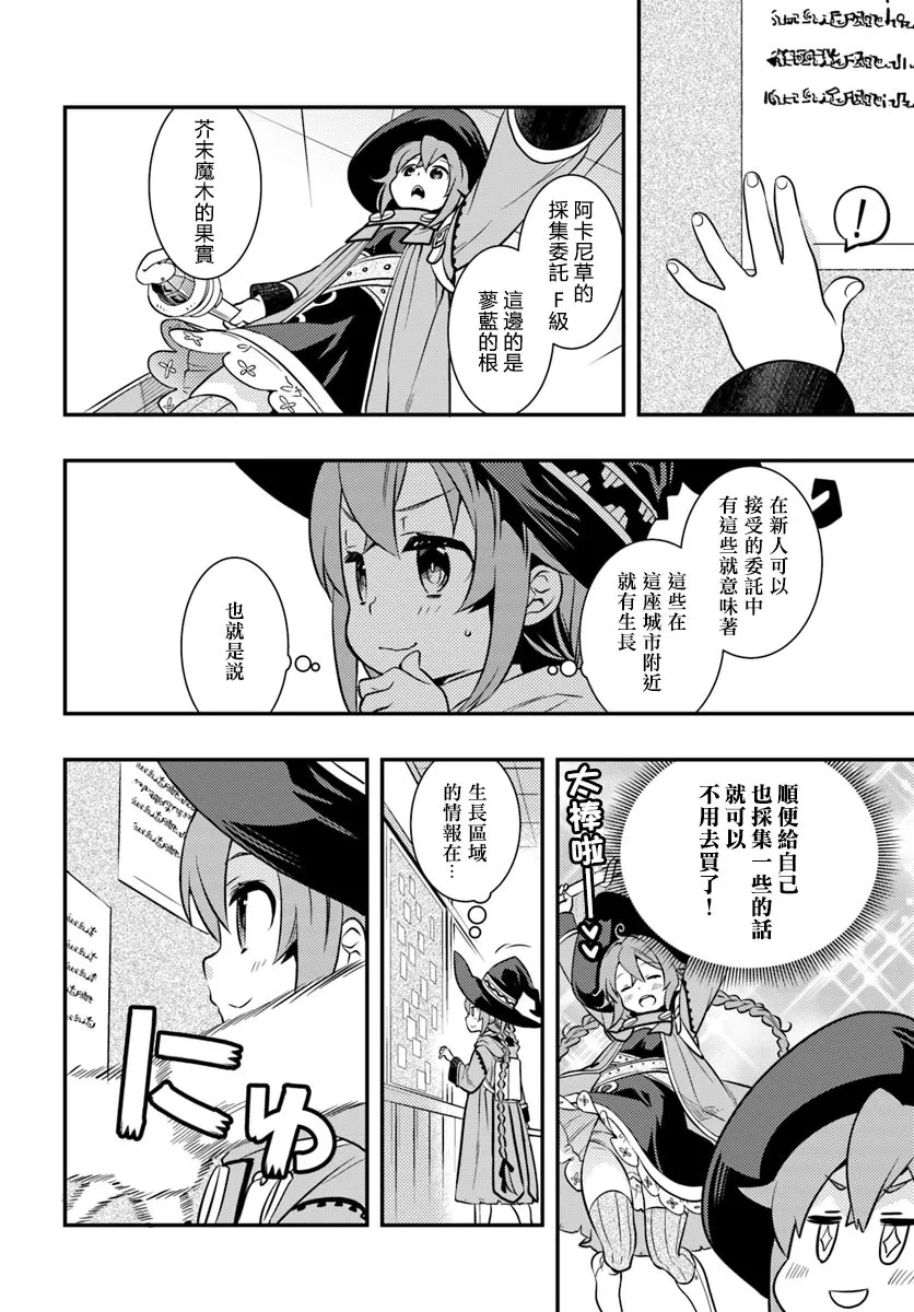 第24话 朋友  第18页