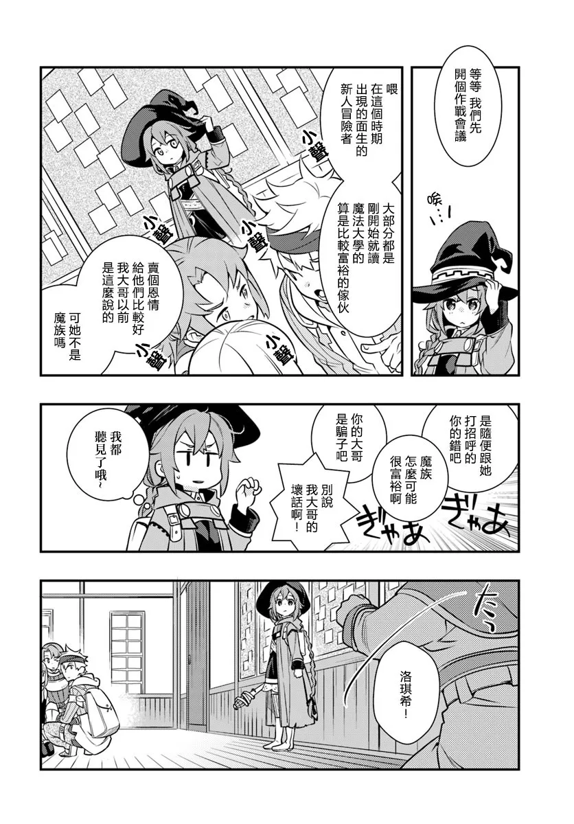 第24话 朋友  第20页