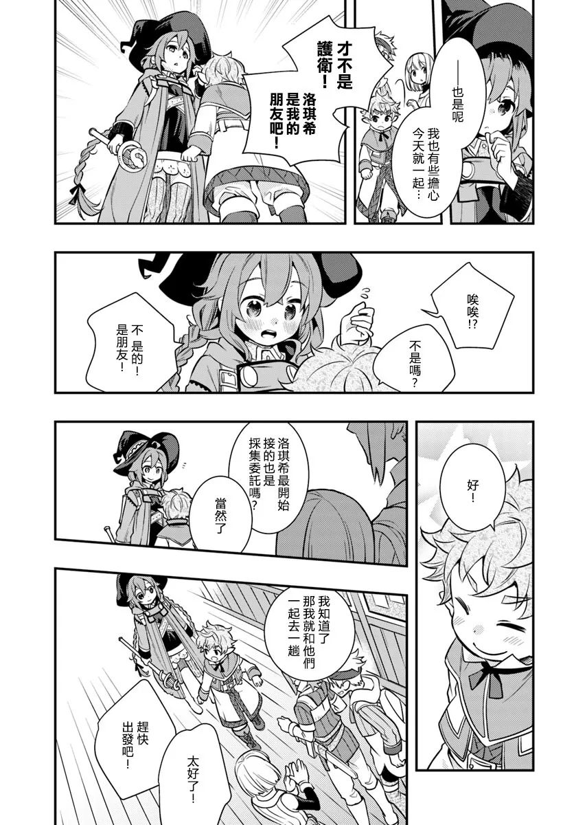 第24话 朋友  第23页