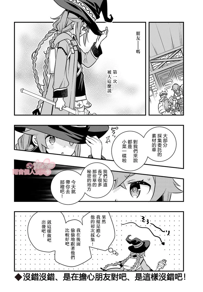 第24话 朋友  第24页