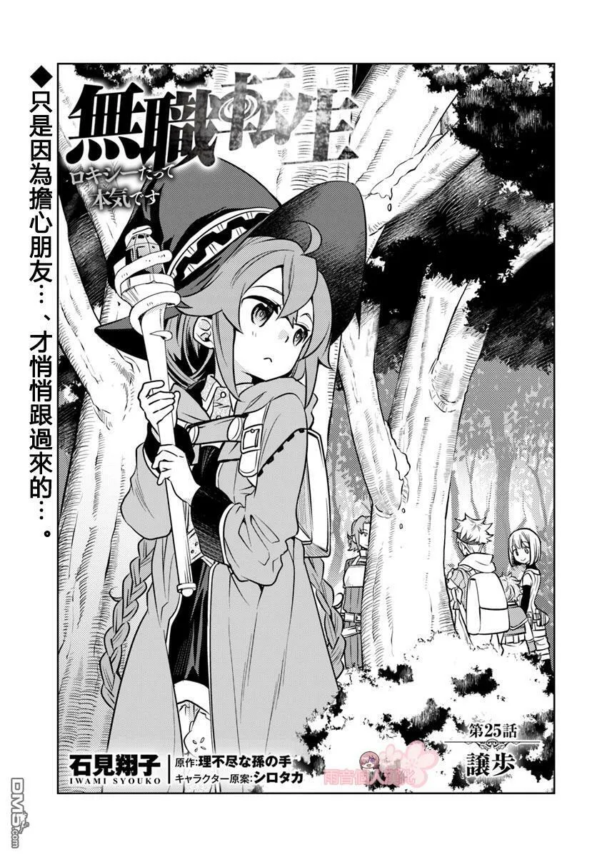 第24话 朋友  第25页