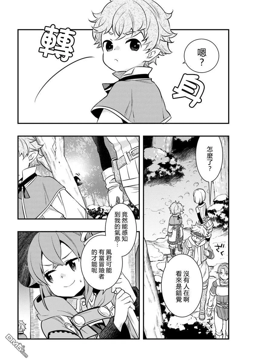 第24话 朋友  第26页