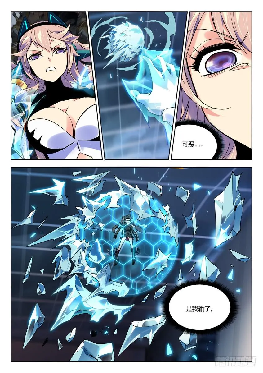 038第六章渗透者 第3页