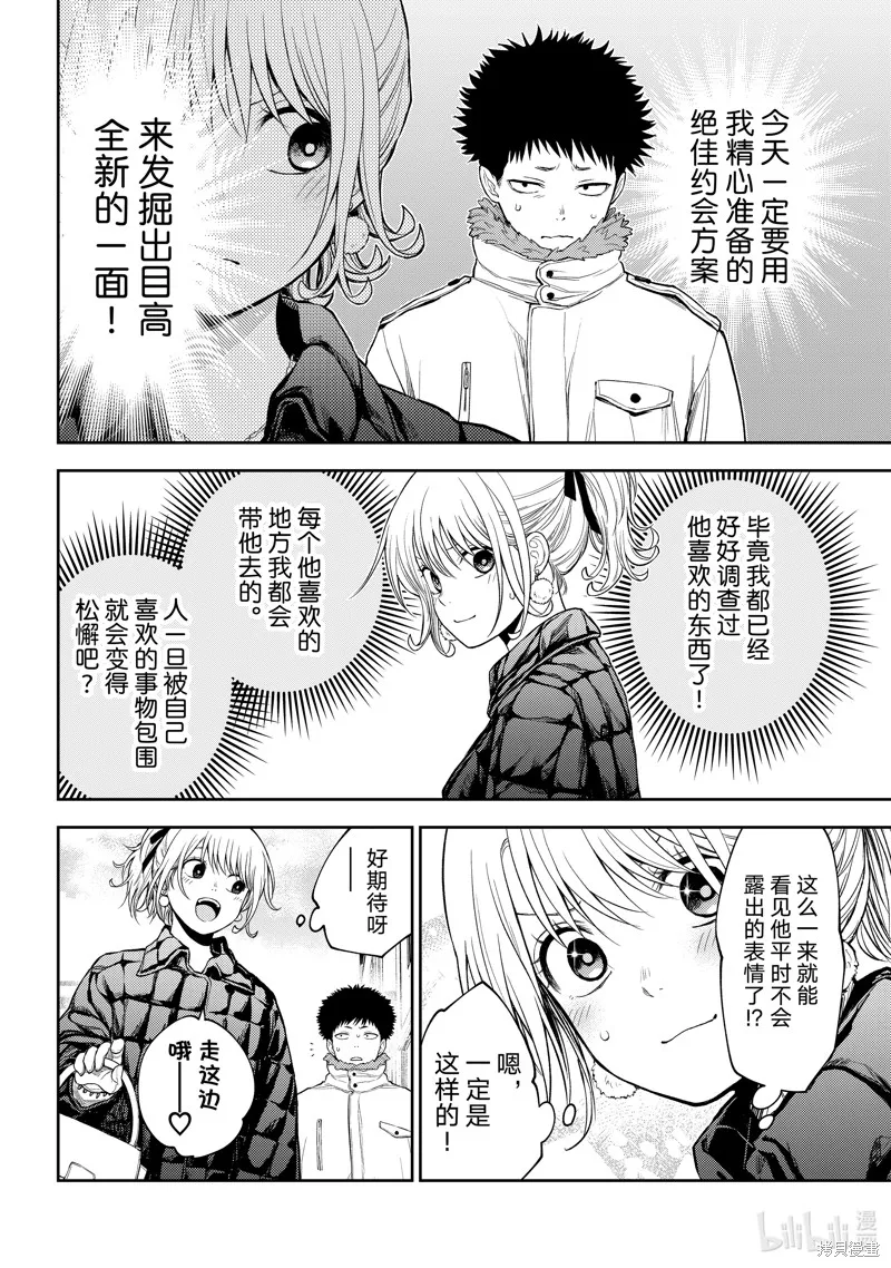 第90话 第8页
