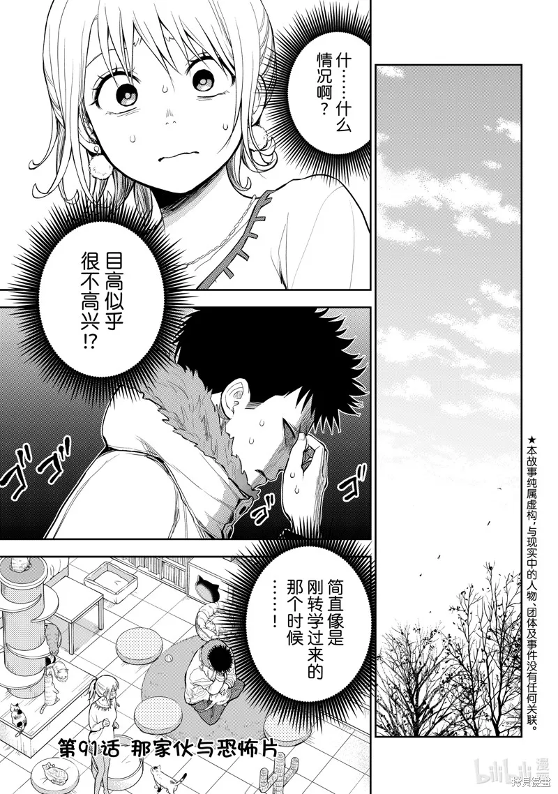 第91话 第1页