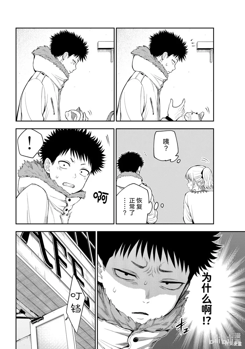 第91话 第2页