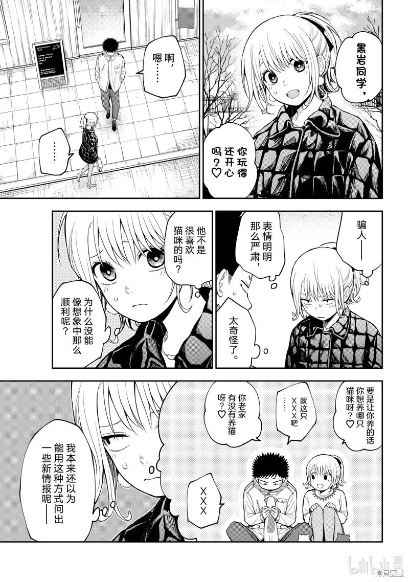 第91话 第3页
