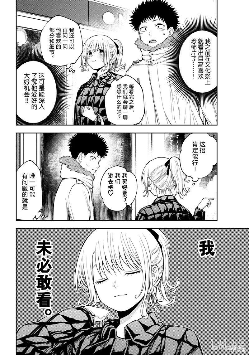 第91话 第6页