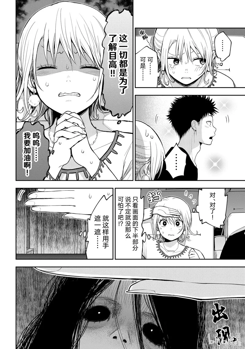 第91话 第8页