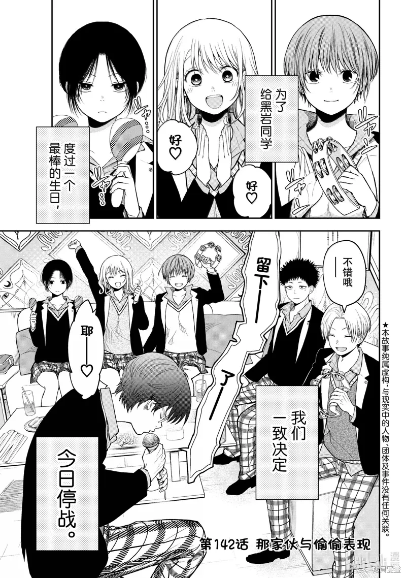 第142话 第1页