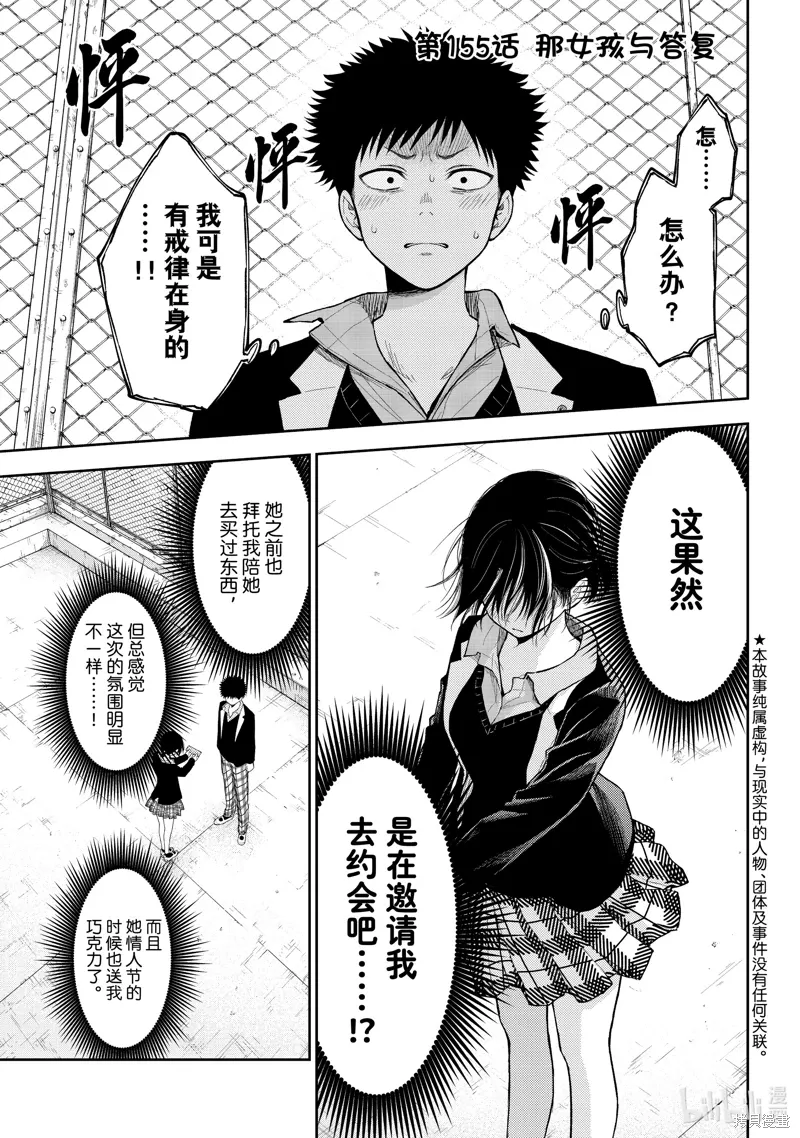 第155话 第1页