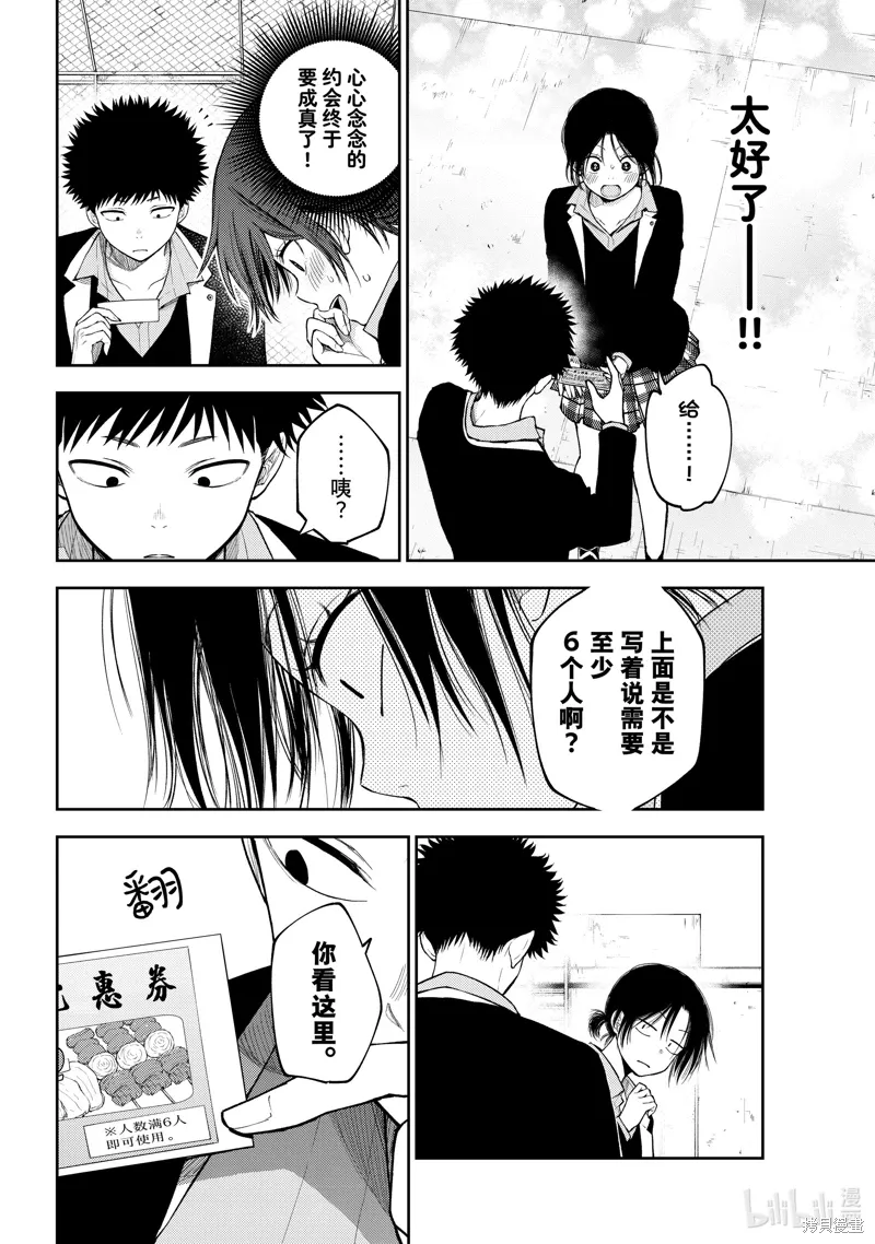 第155话 第6页
