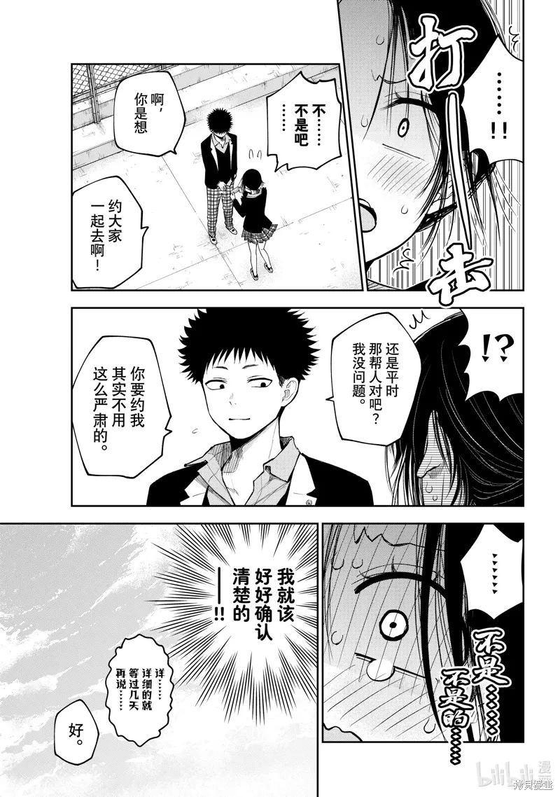 第155话 第7页