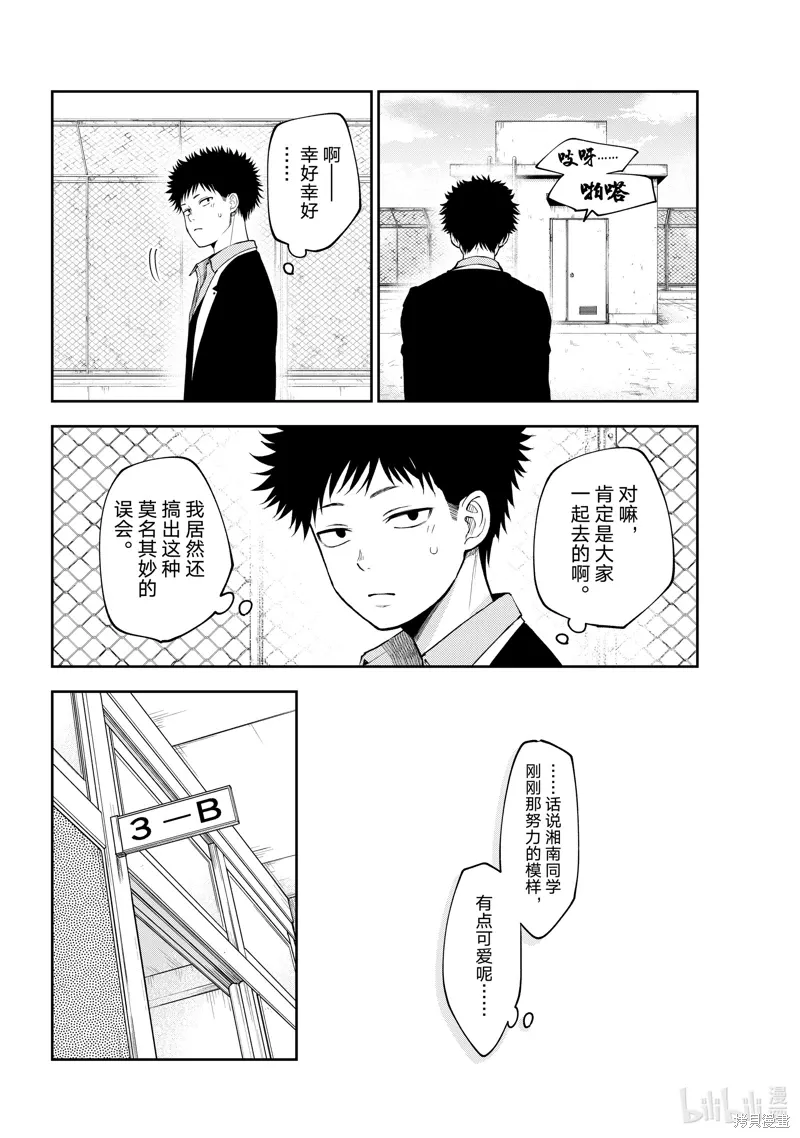 第155话 第8页