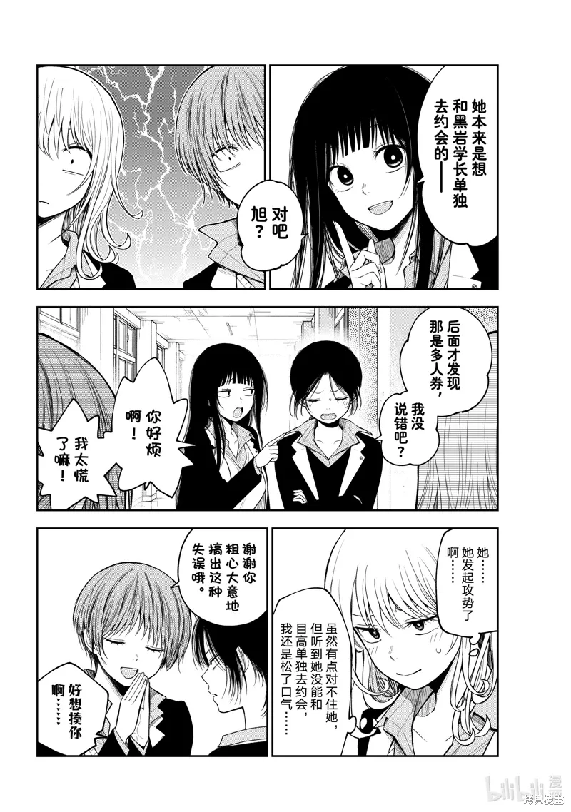 第155话 第10页