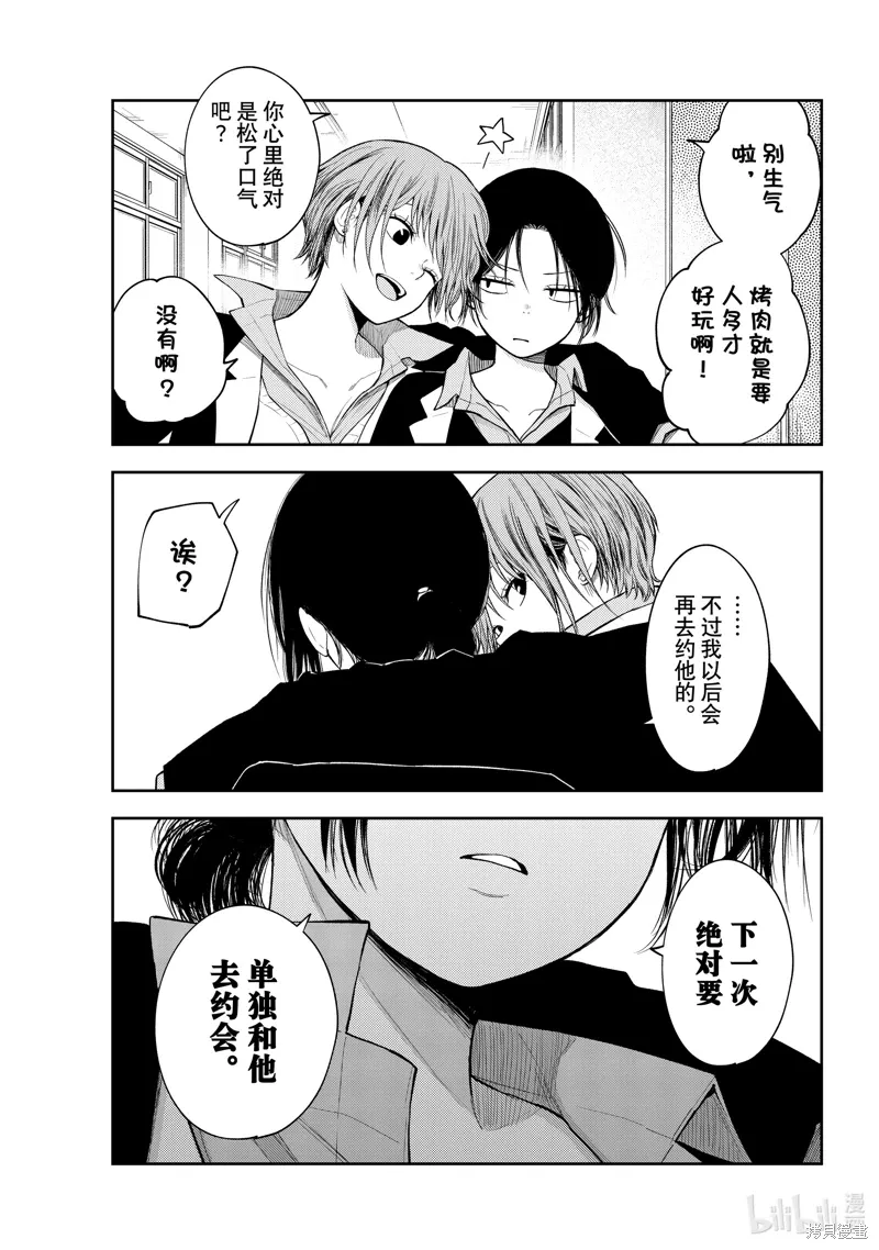 第155话 第11页