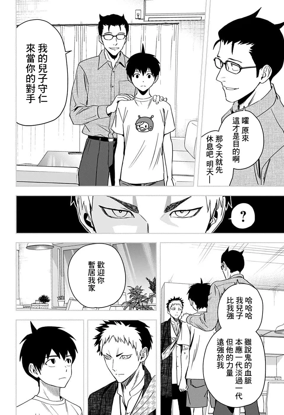 第83话 第3页
