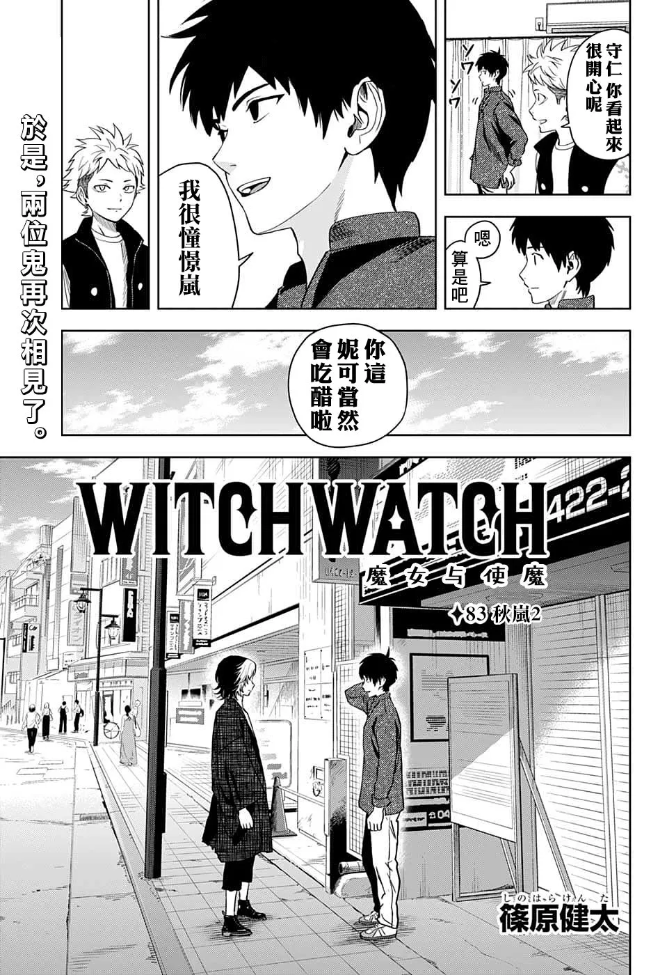 第83话 第8页