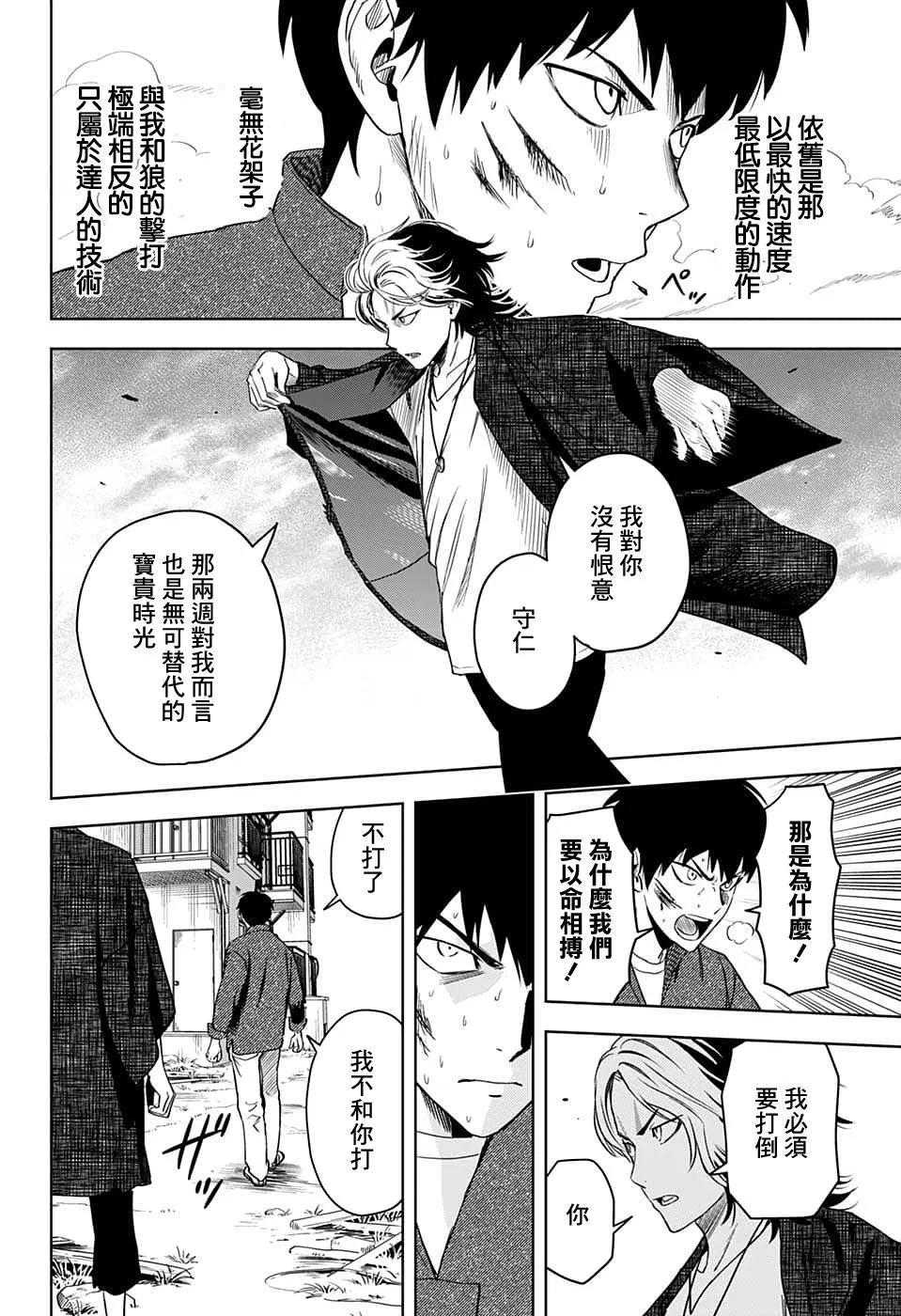 第83话 第14页