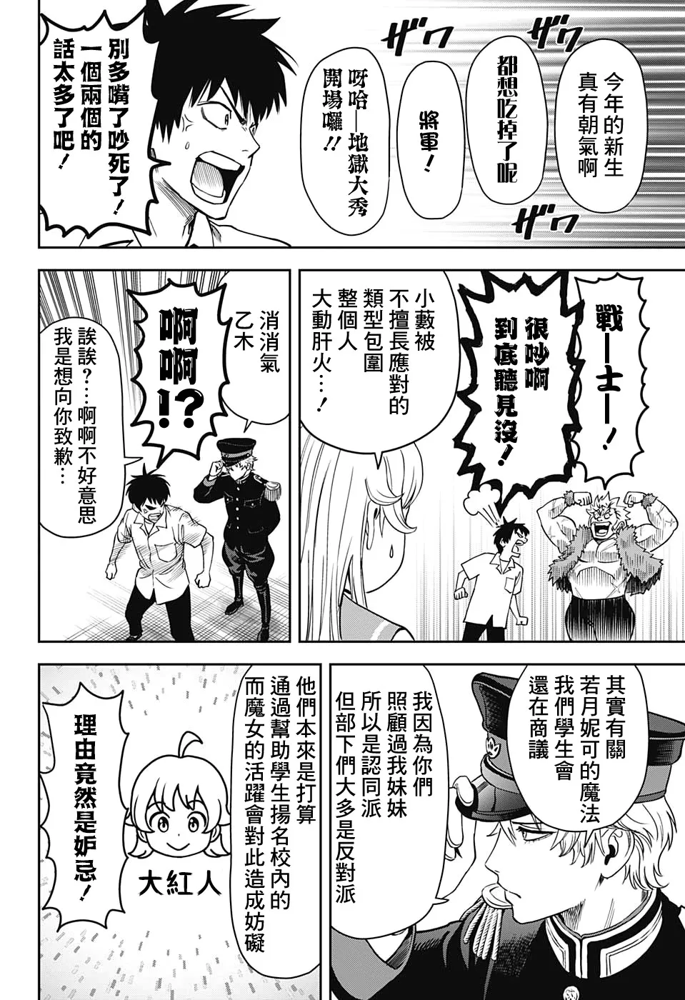 第38话 第16页