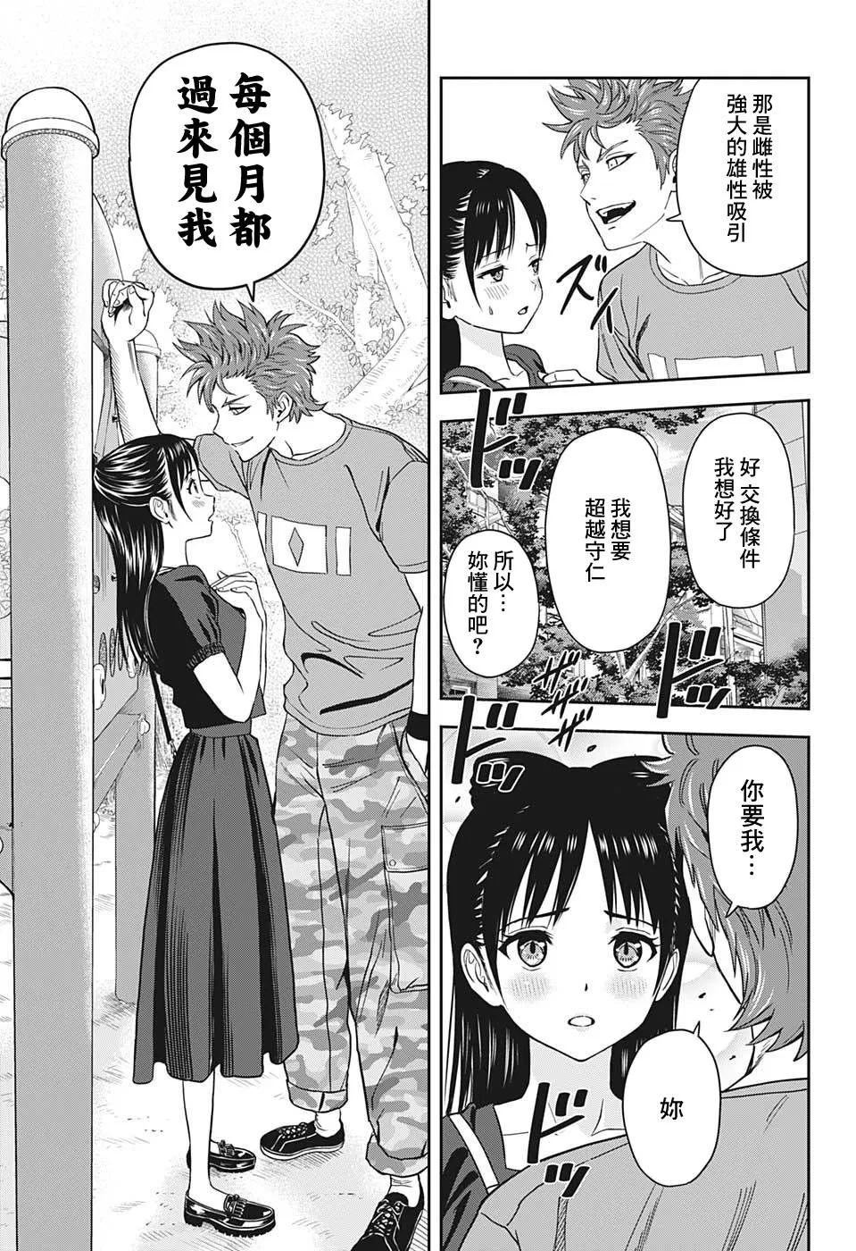第33话 第16页