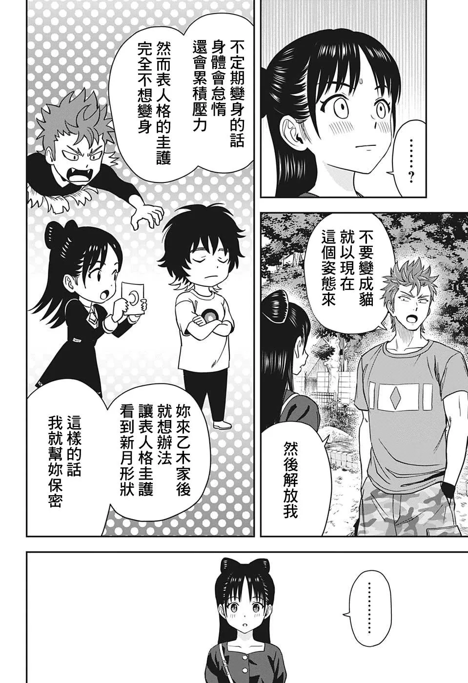 第33话 第17页