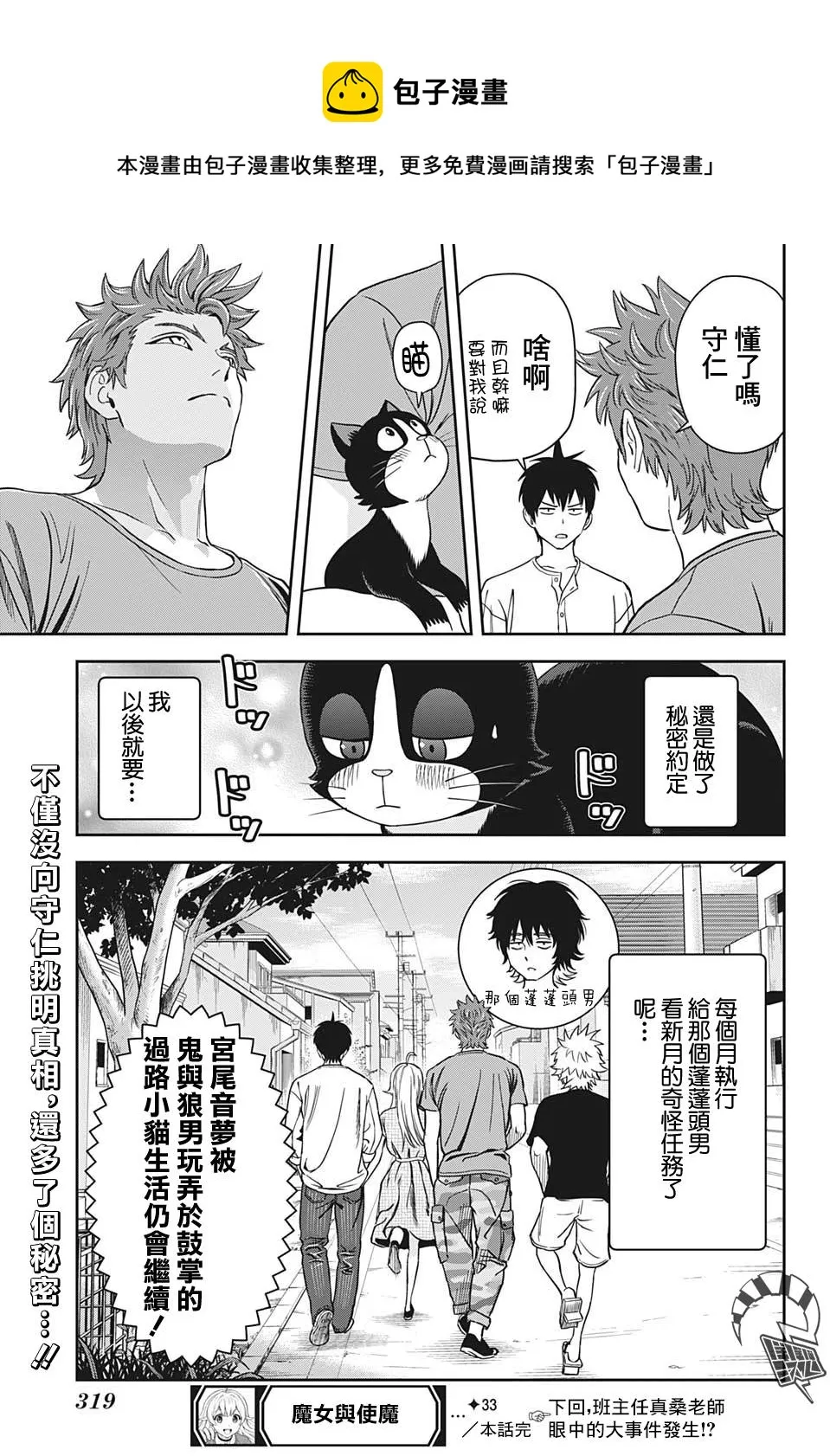 第33话 第22页