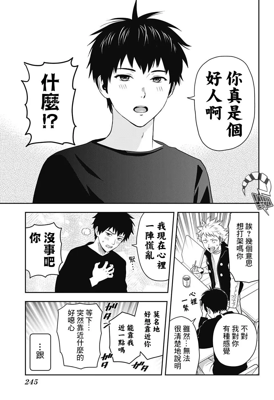 第11话 第9页