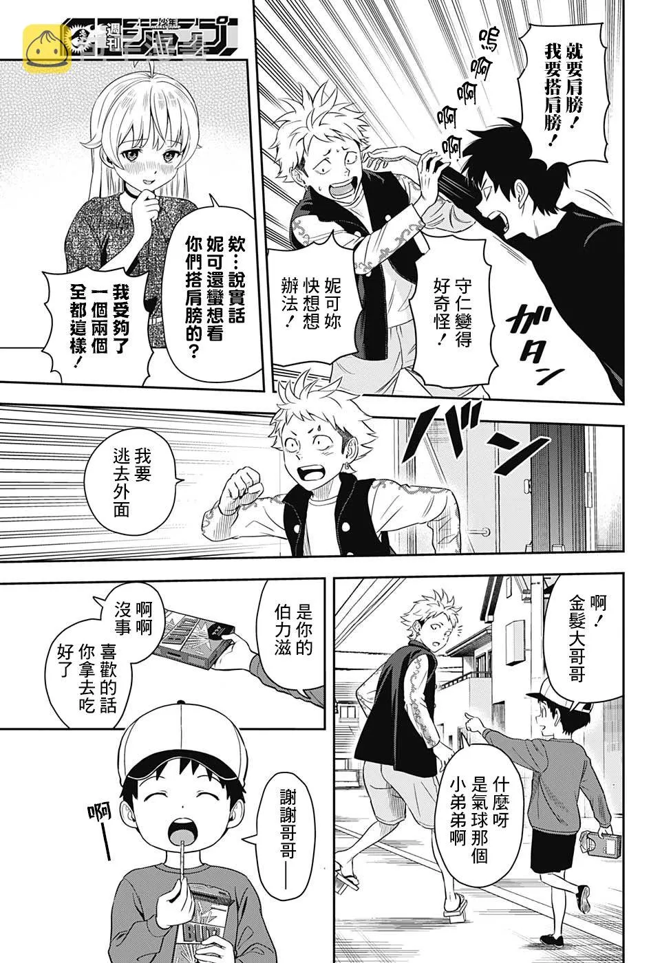 第11话 第11页