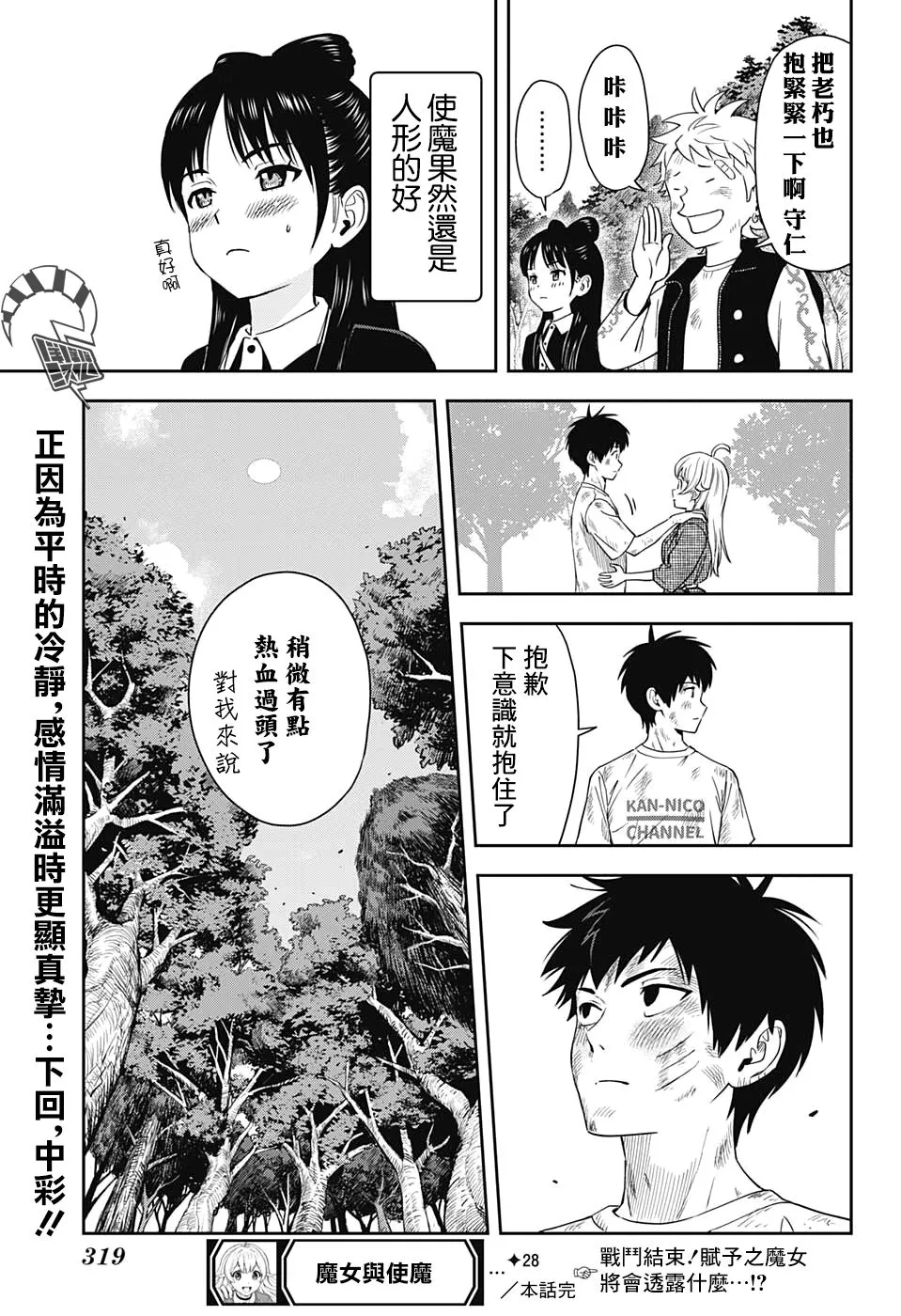 第28话 第19页